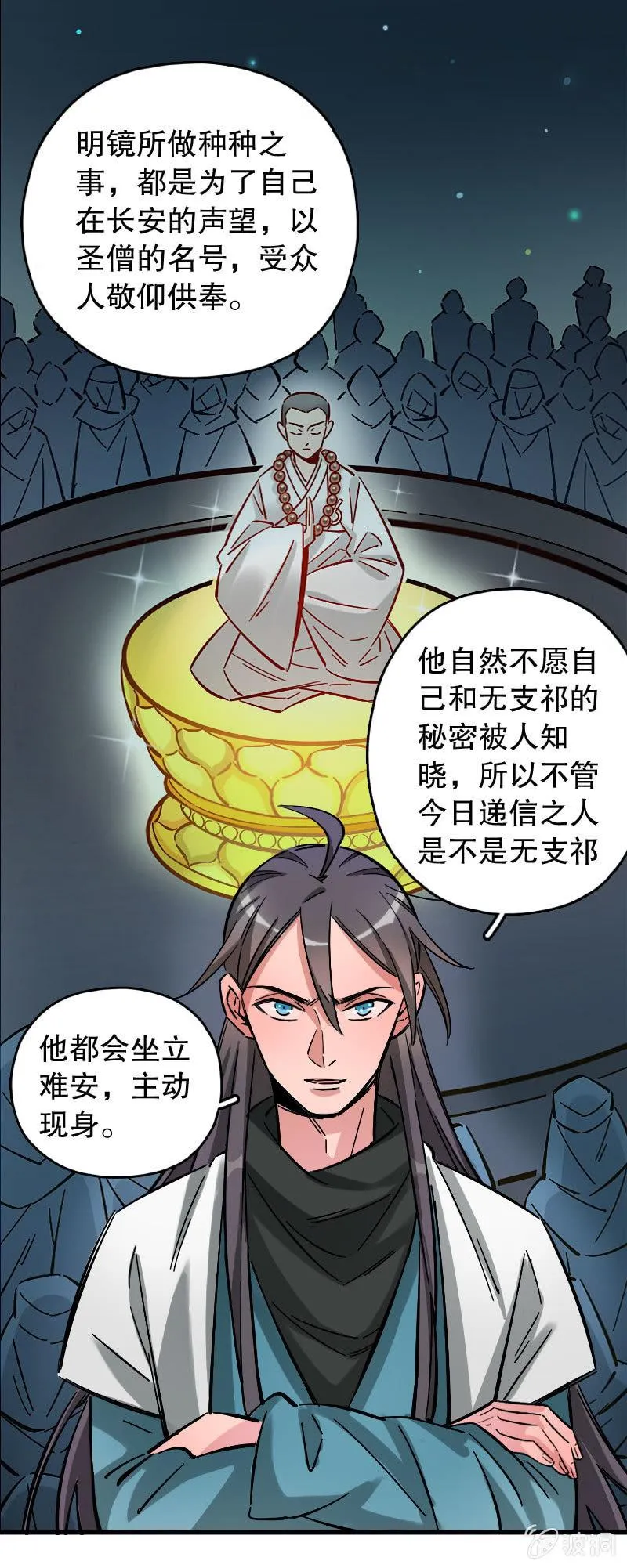 第86话 第29页