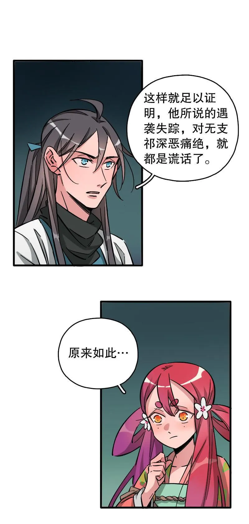 第86话 第30页