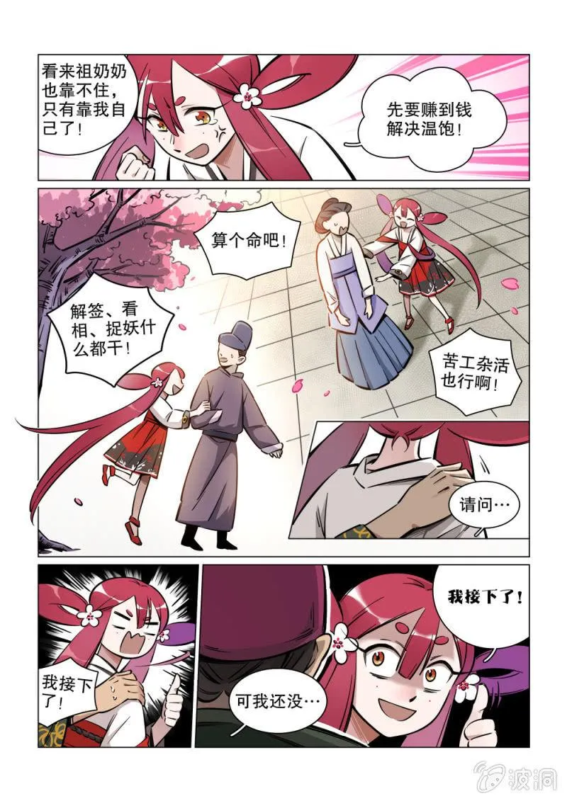 第02话 第5页