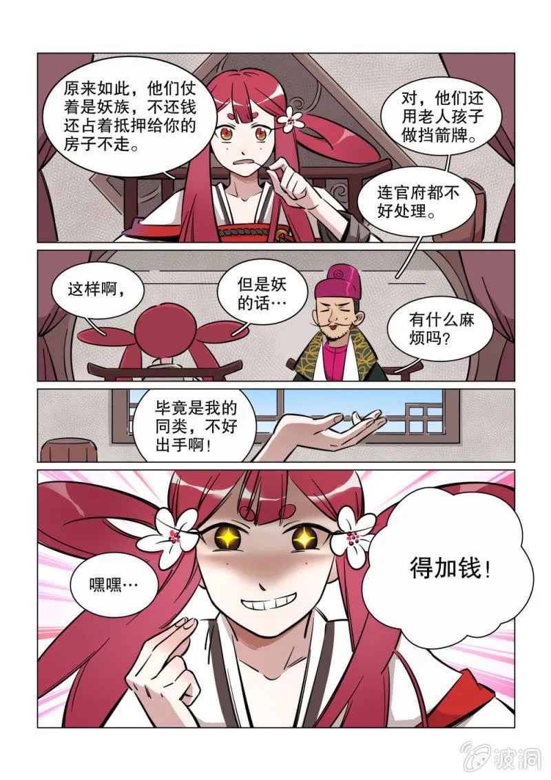 第02话 第7页