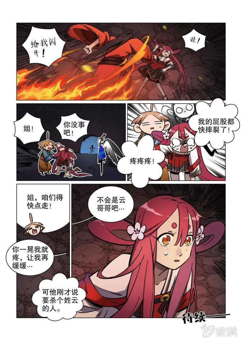 第08话 第10页