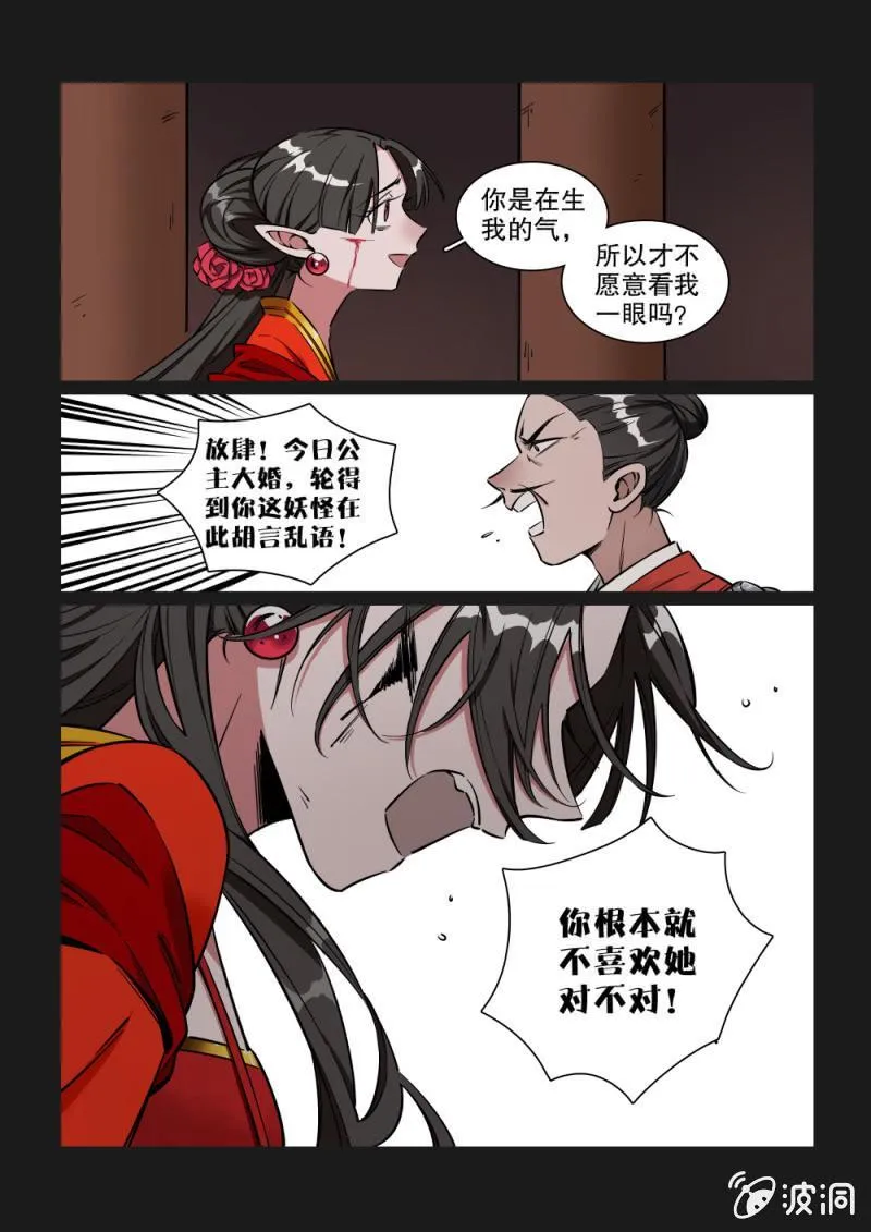第20话 第5页