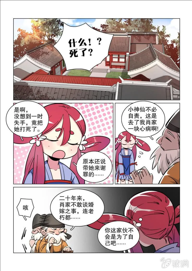 第23话 第2页