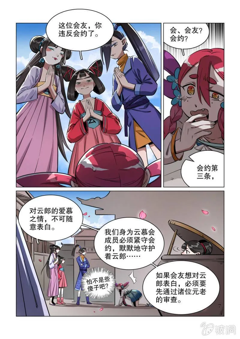 第24话 第4页