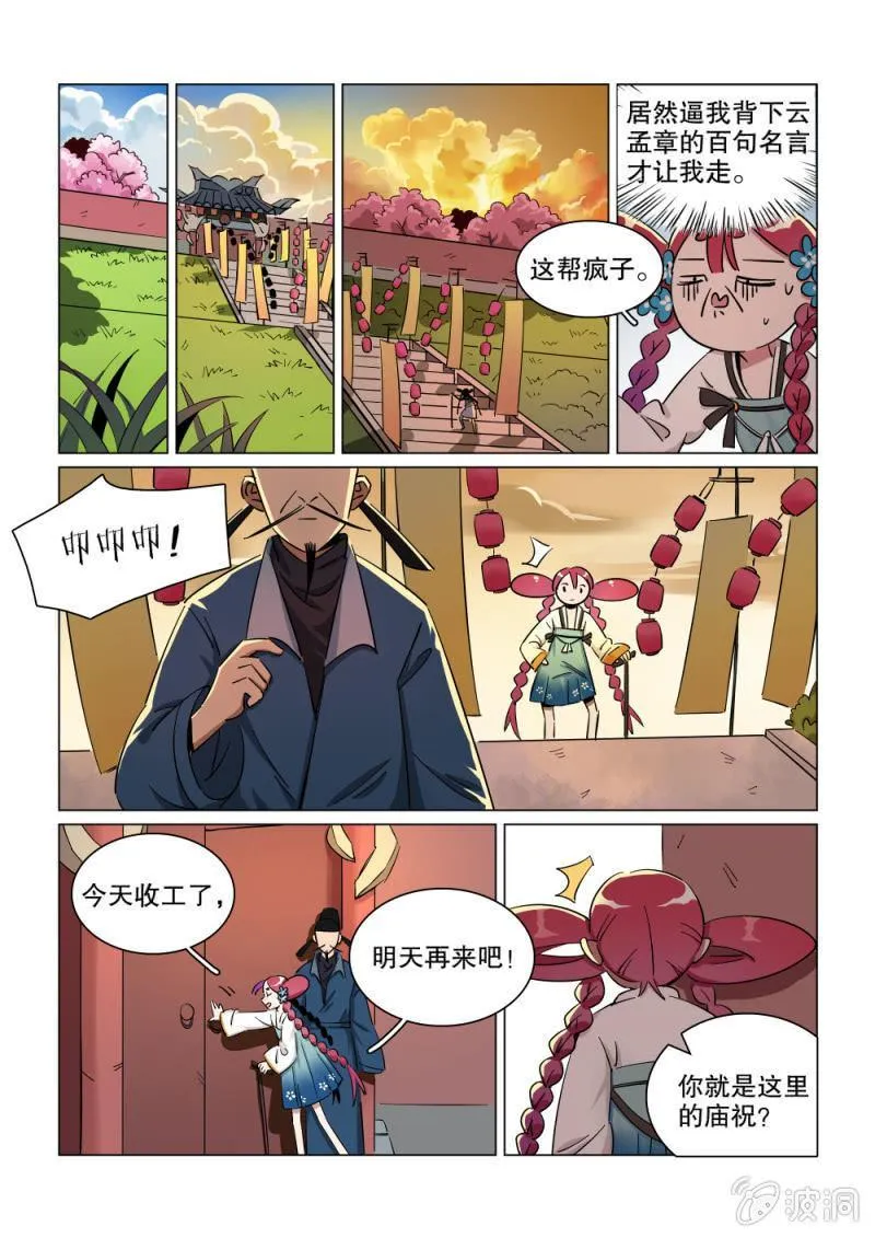 第24话 第6页
