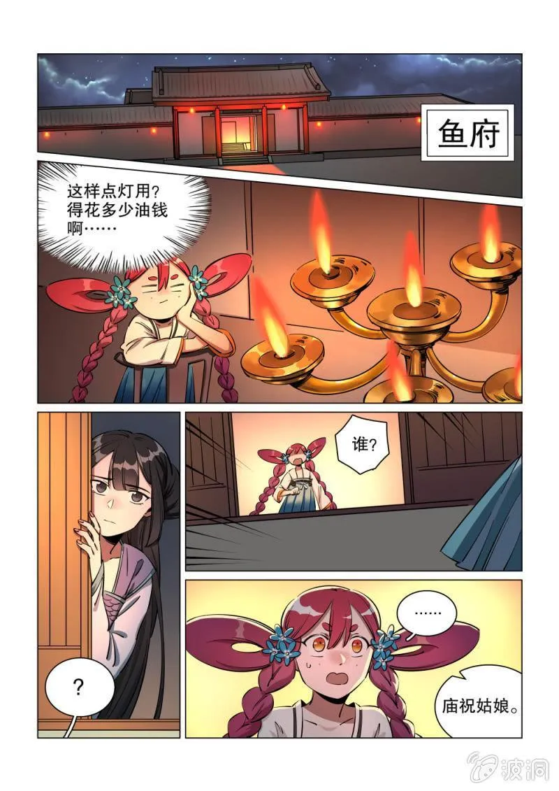 第24话 第8页
