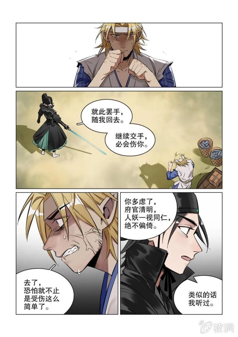 第26话 第4页