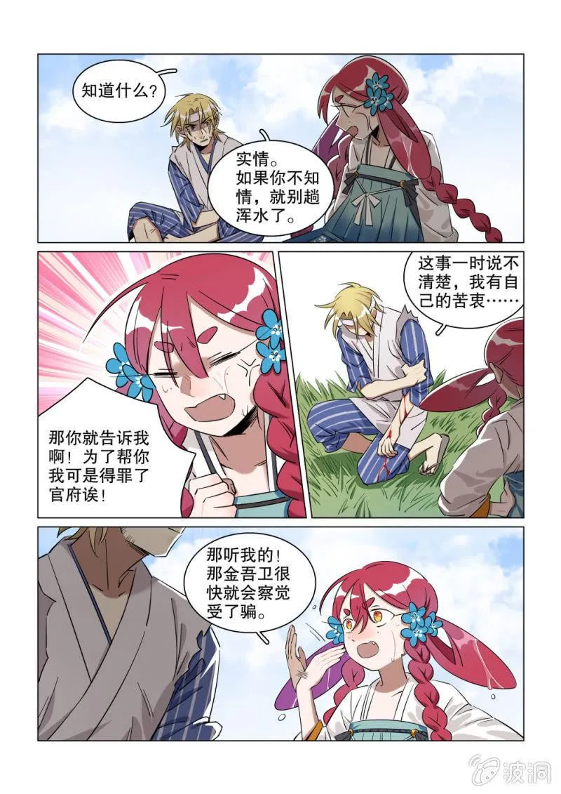 第27话 第4页