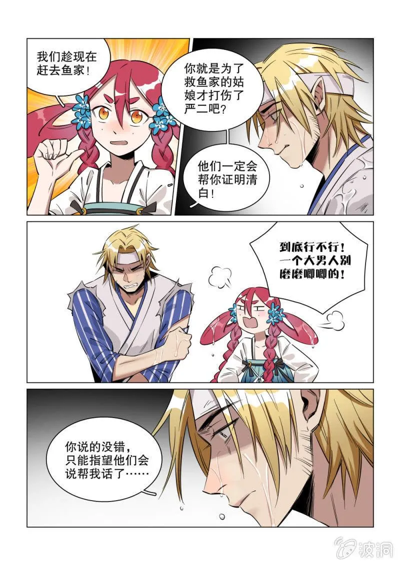 第27话 第5页