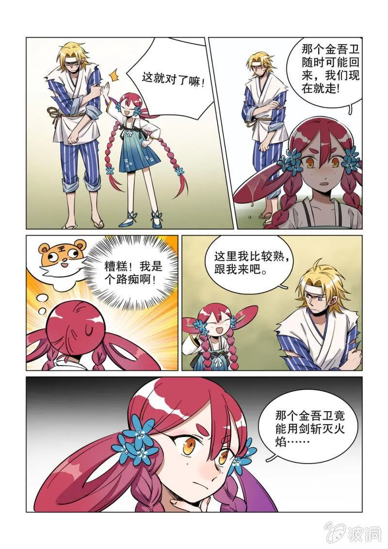 第27话 第6页
