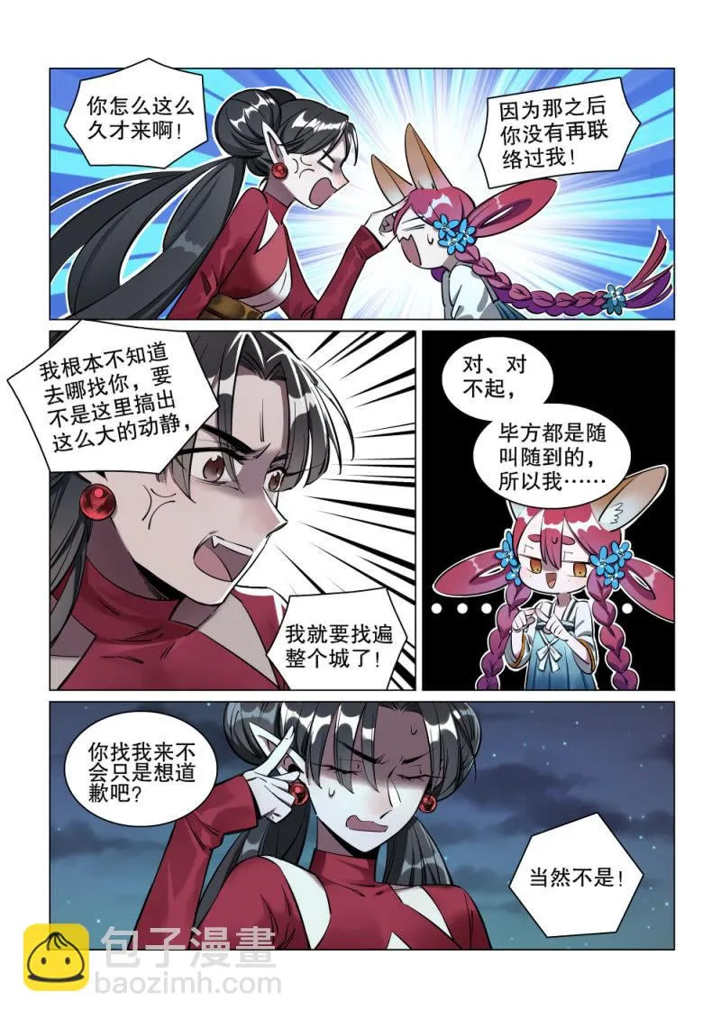 第29话 第6页