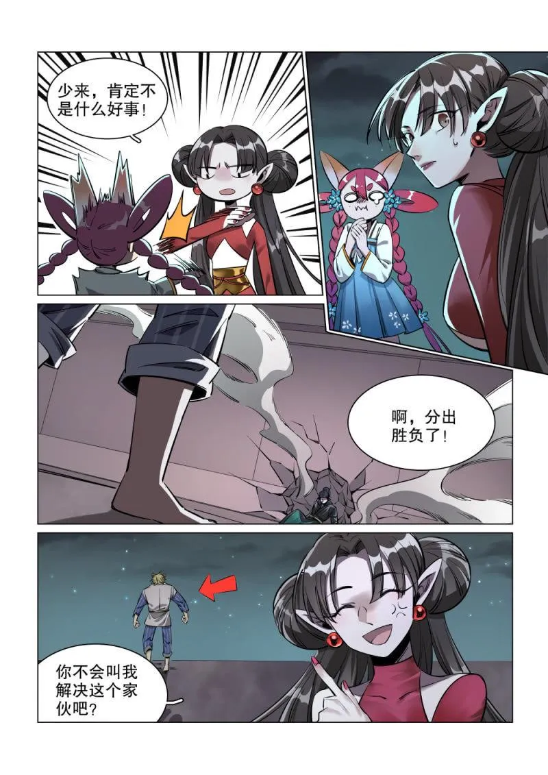 第29话 第8页