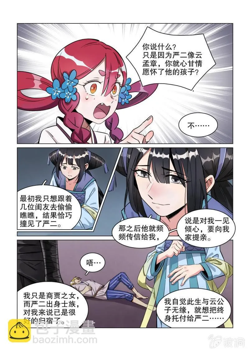 第32话 第2页