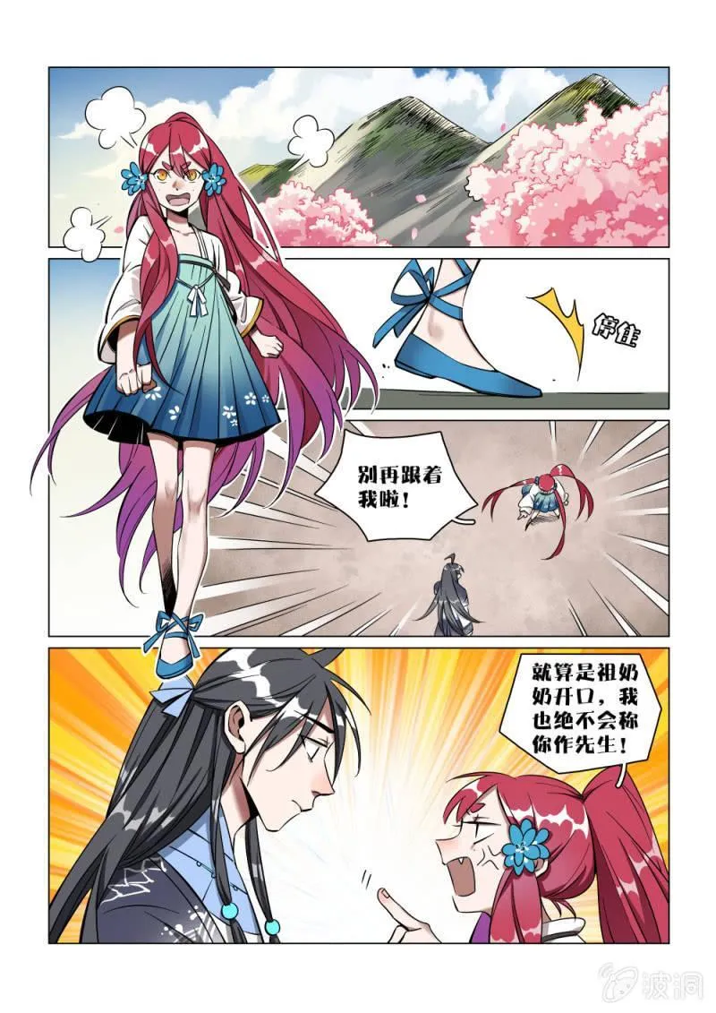 第33话 第5页