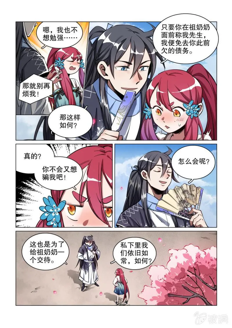第33话 第6页