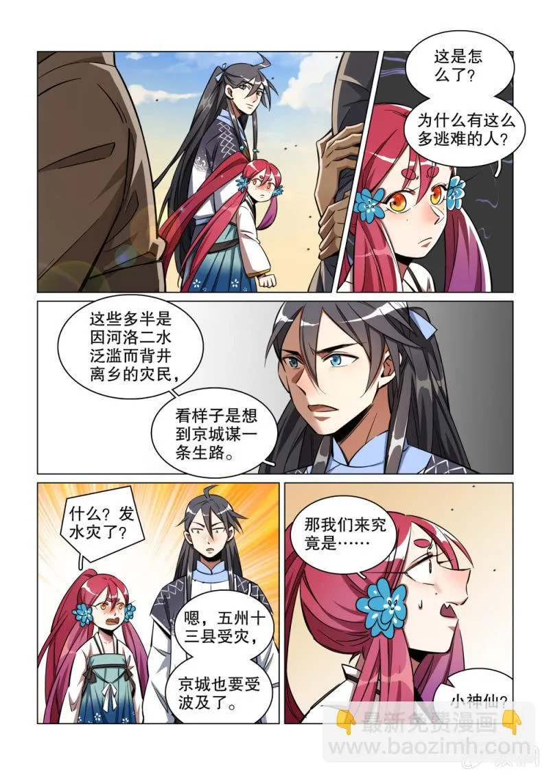 第33话 第9页