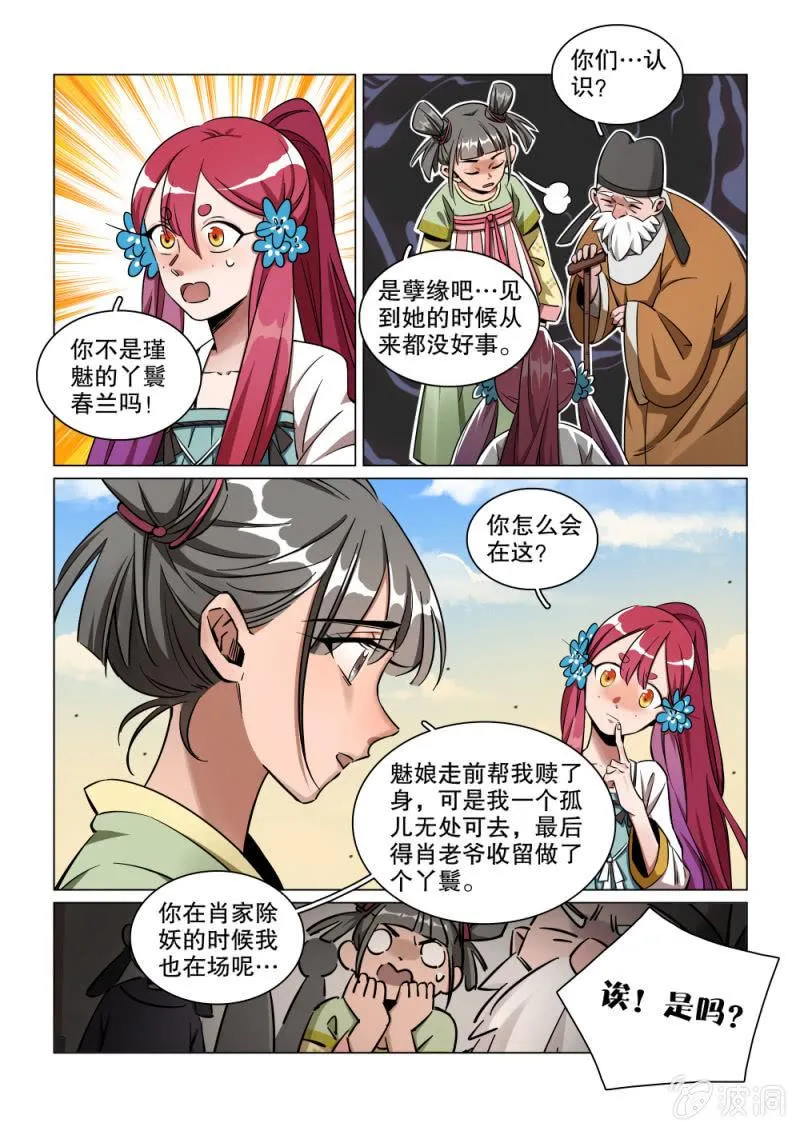 第34话 第2页