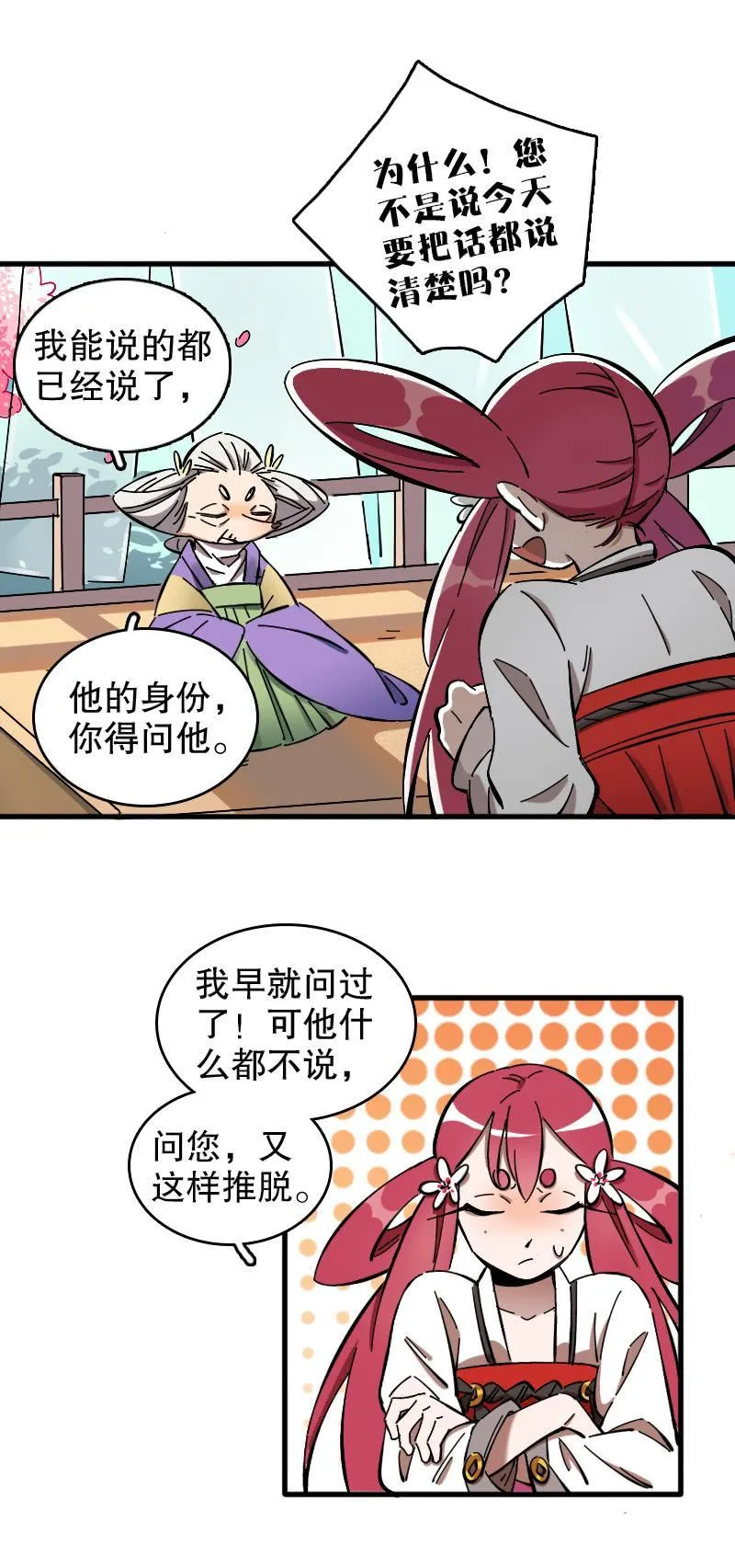 第55话 第8页
