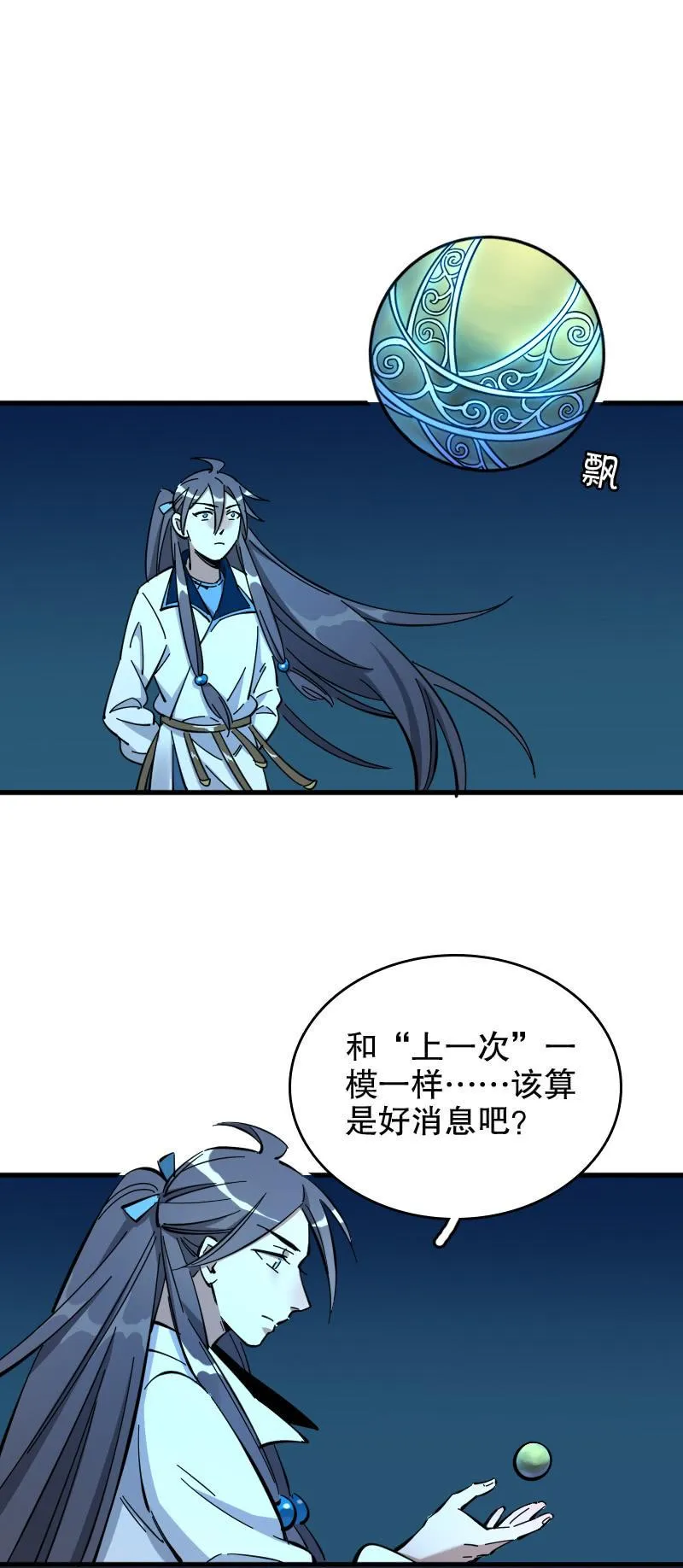 第56话 第6页