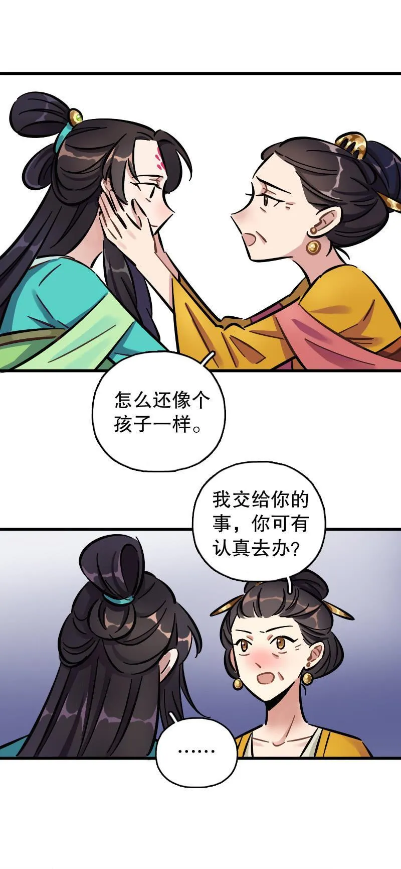 上官婉儿 第38页