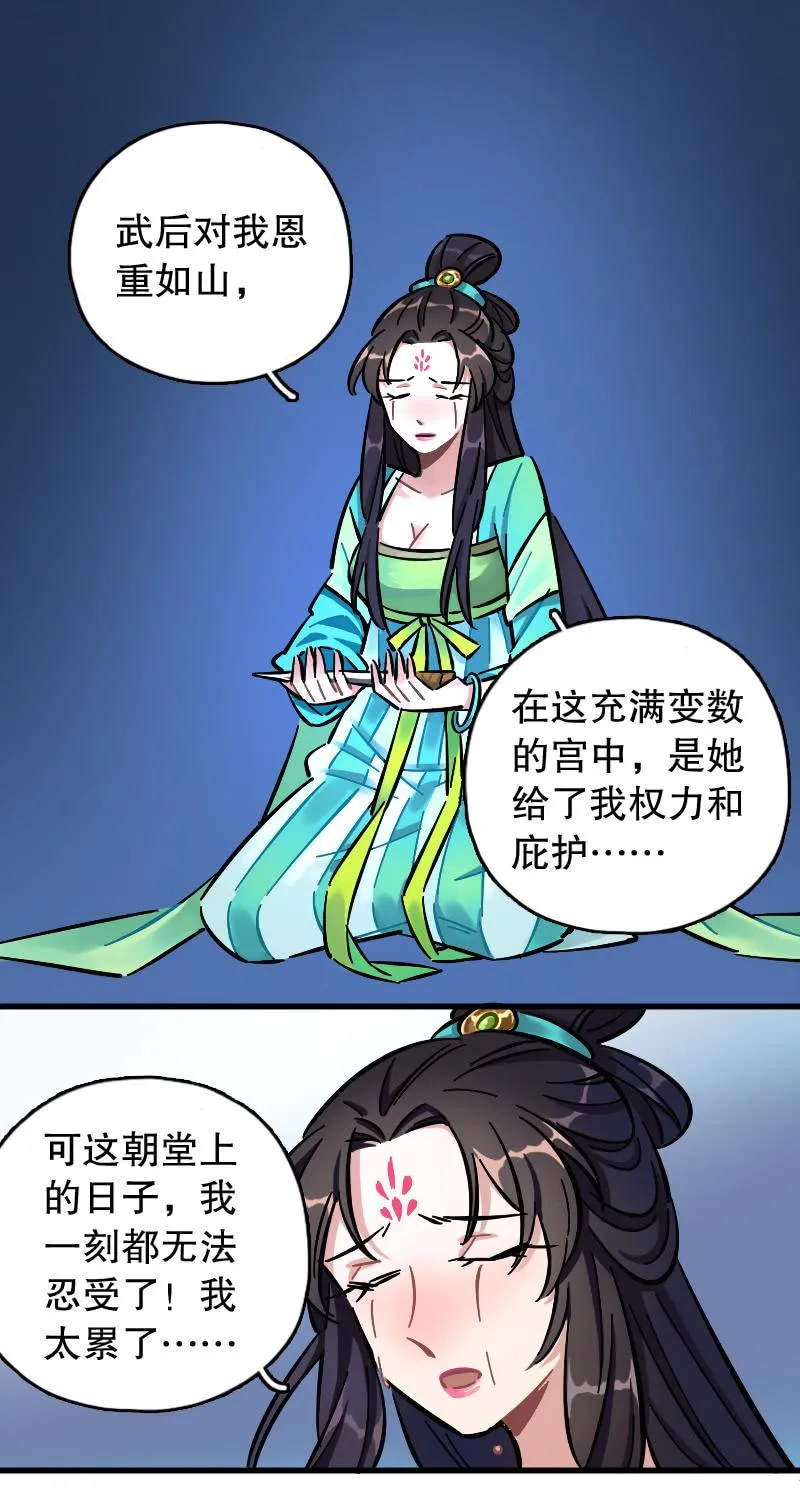 上官婉儿 第43页