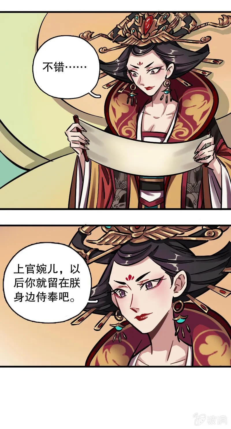 上官婉儿 第57页