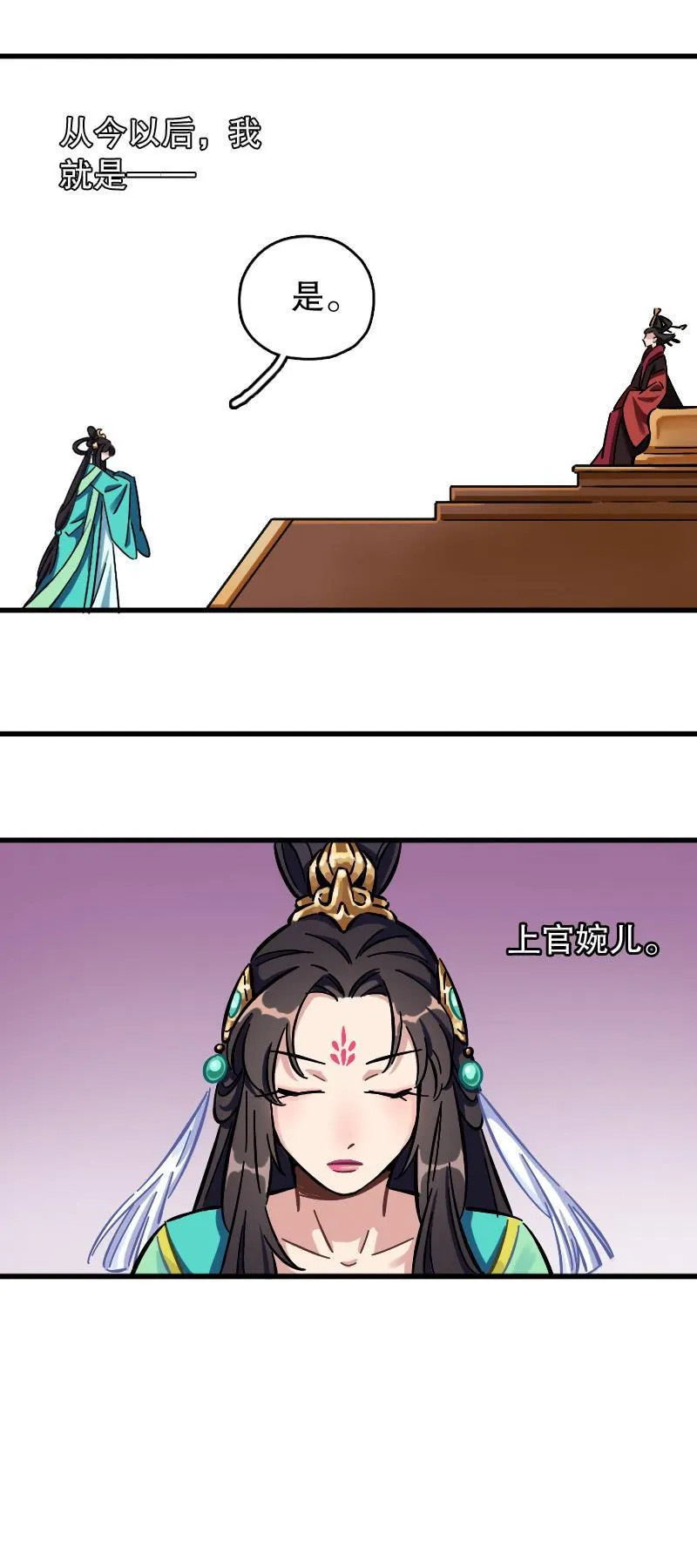 上官婉儿 第58页