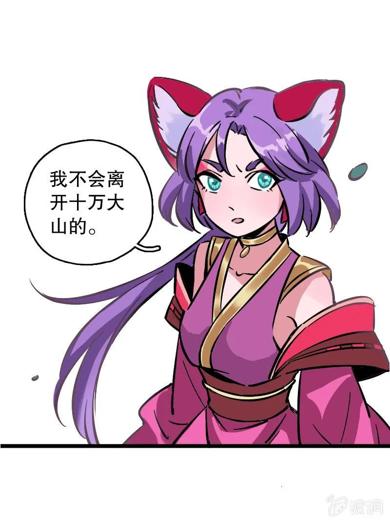 山鬼（下） 第13页