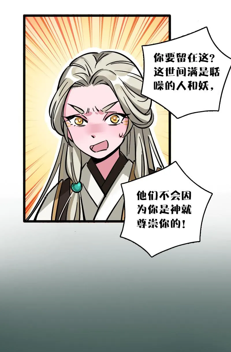 山鬼（下） 第14页
