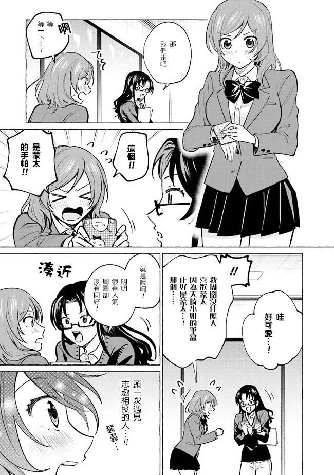 16话 第3页