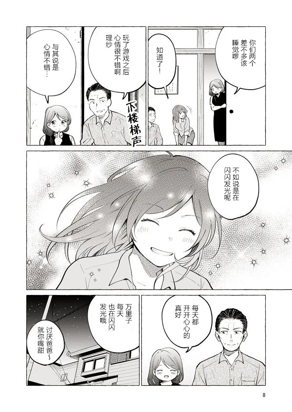 10话 第8页
