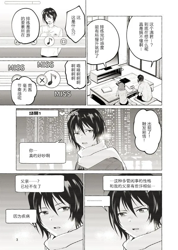 9话 第3页