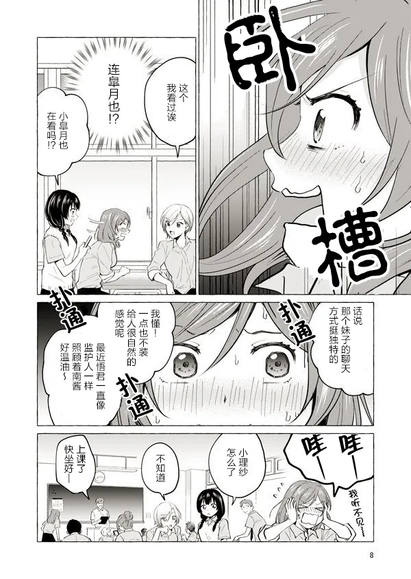 9话 第8页