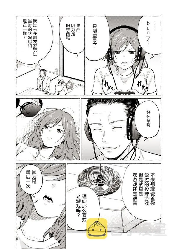 8话 第5页
