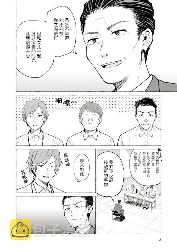 7话 第2页