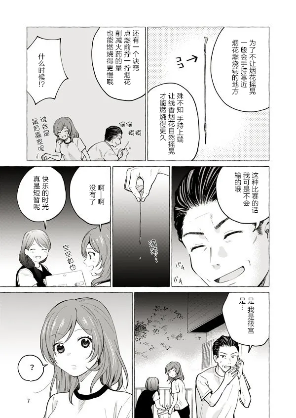 7话 第7页