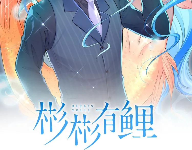 第10话 情敌来袭！ 第2页