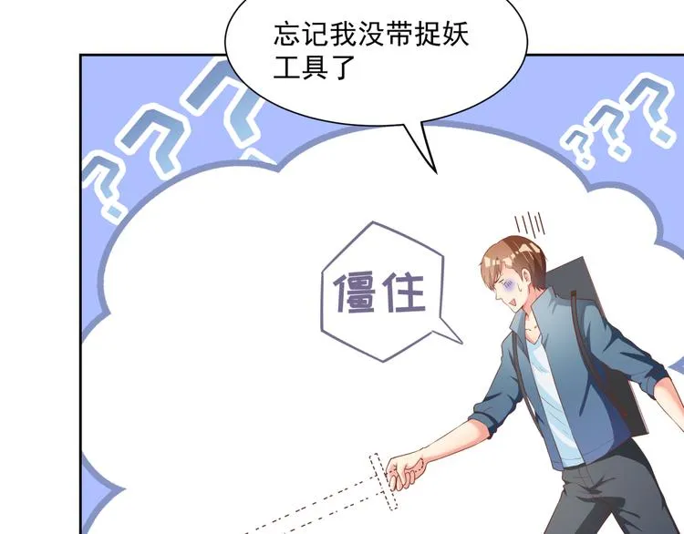 第10话 情敌来袭！ 第22页