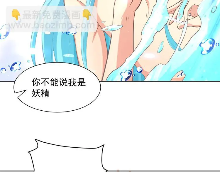 第10话 情敌来袭！ 第39页