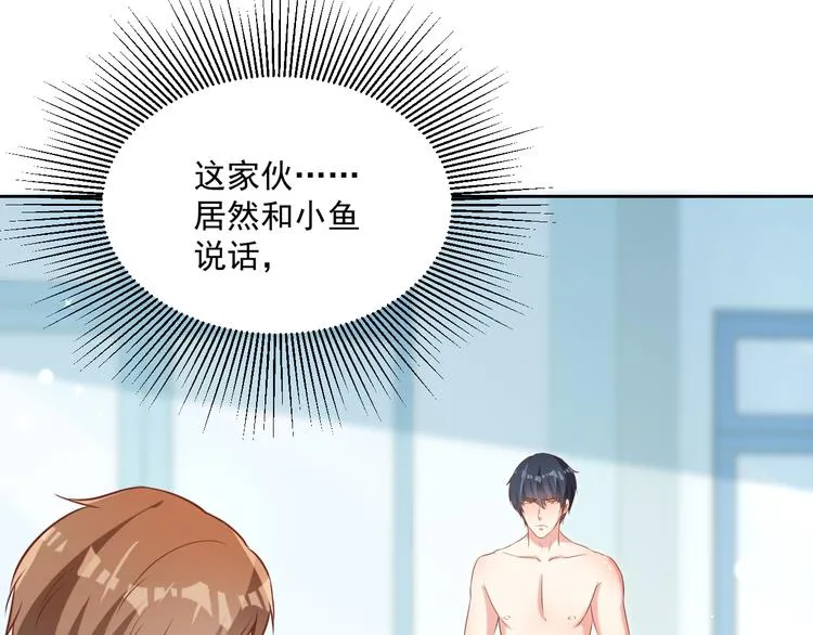 第10话 情敌来袭！ 第45页
