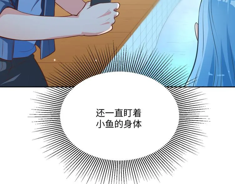 第10话 情敌来袭！ 第47页