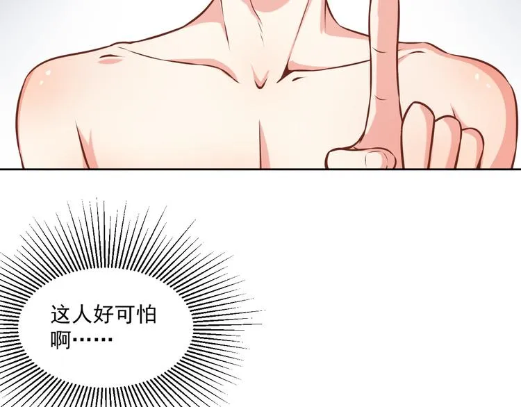 第10话 情敌来袭！ 第50页