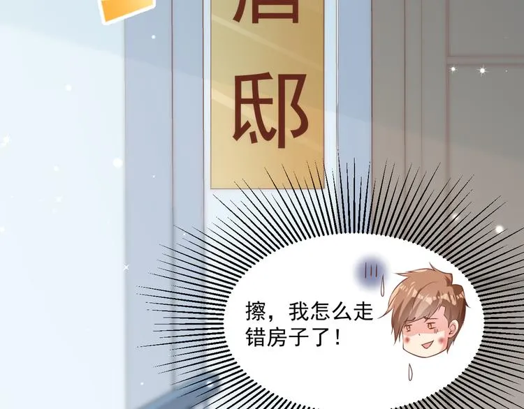 第10话 情敌来袭！ 第69页