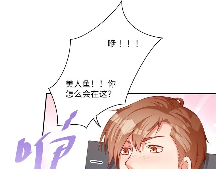 第10话 情敌来袭！ 第93页