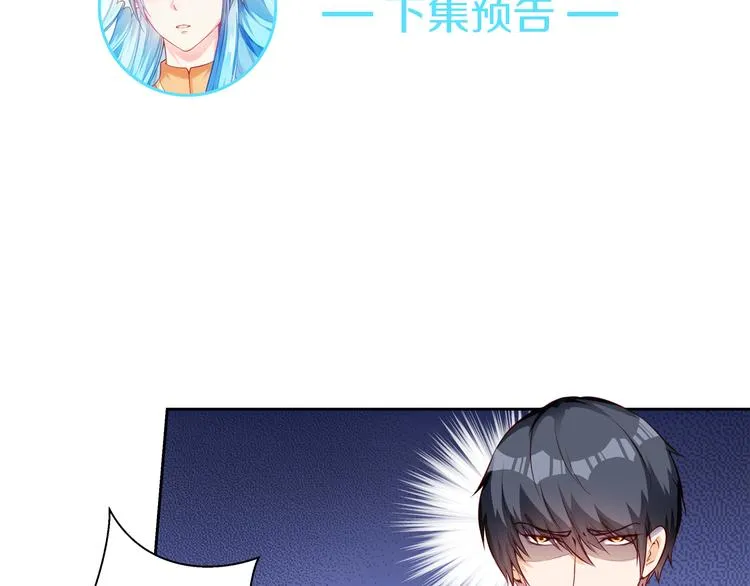 第10话 情敌来袭！ 第96页
