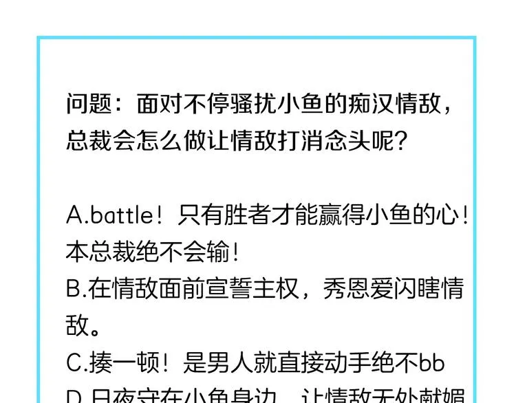 第10话 情敌来袭！ 第103页