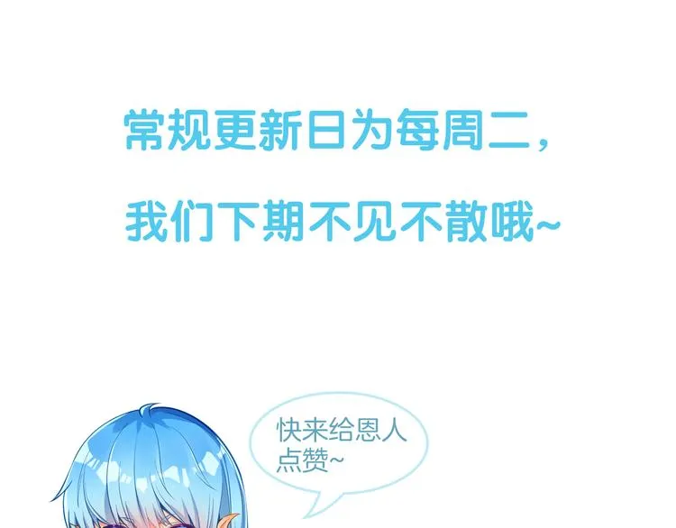 第10话 情敌来袭！ 第105页