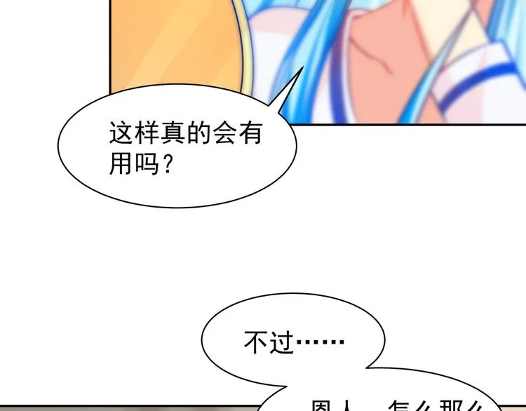 第8话 为你实现愿望 第61页