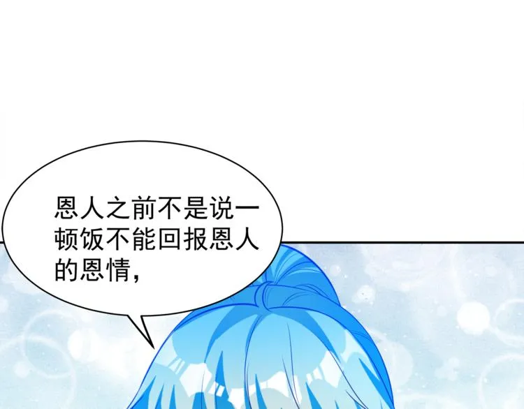 第8话 为你实现愿望 第82页