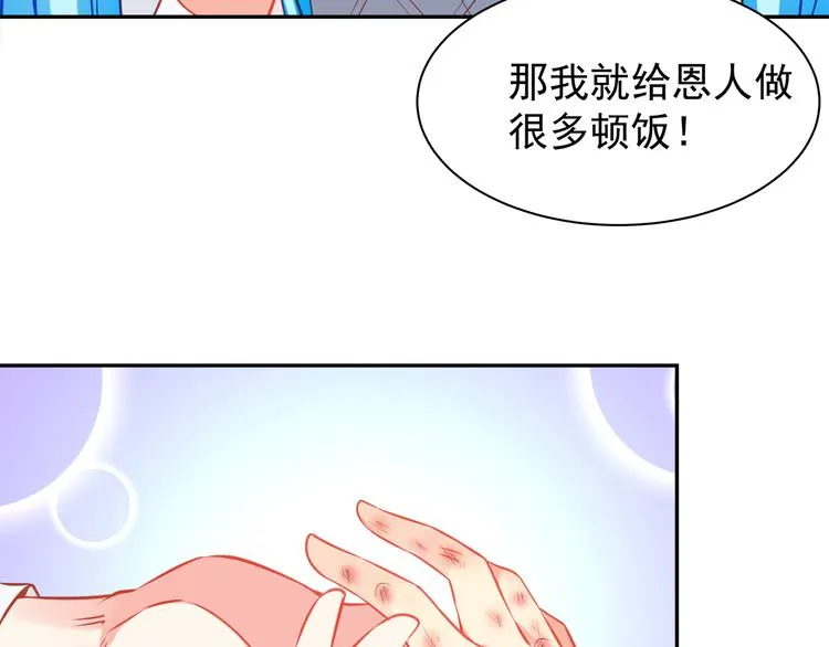 第8话 为你实现愿望 第84页